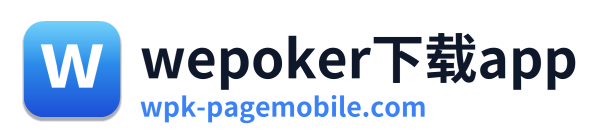 wepoker下载app